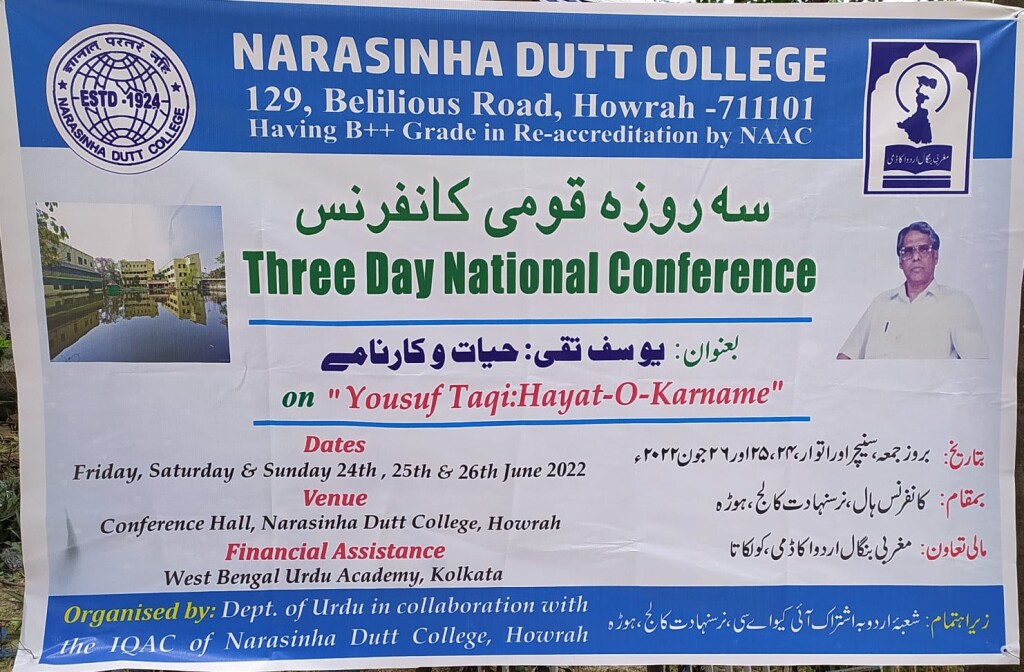 Three days National Conference (URDU)
